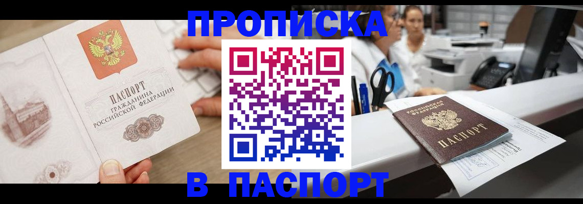 временная прописка в Белоярске