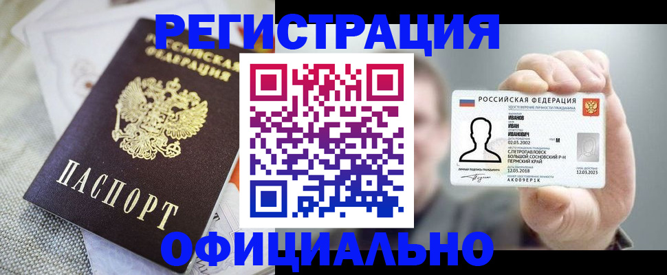 регистрация в Белоярске
